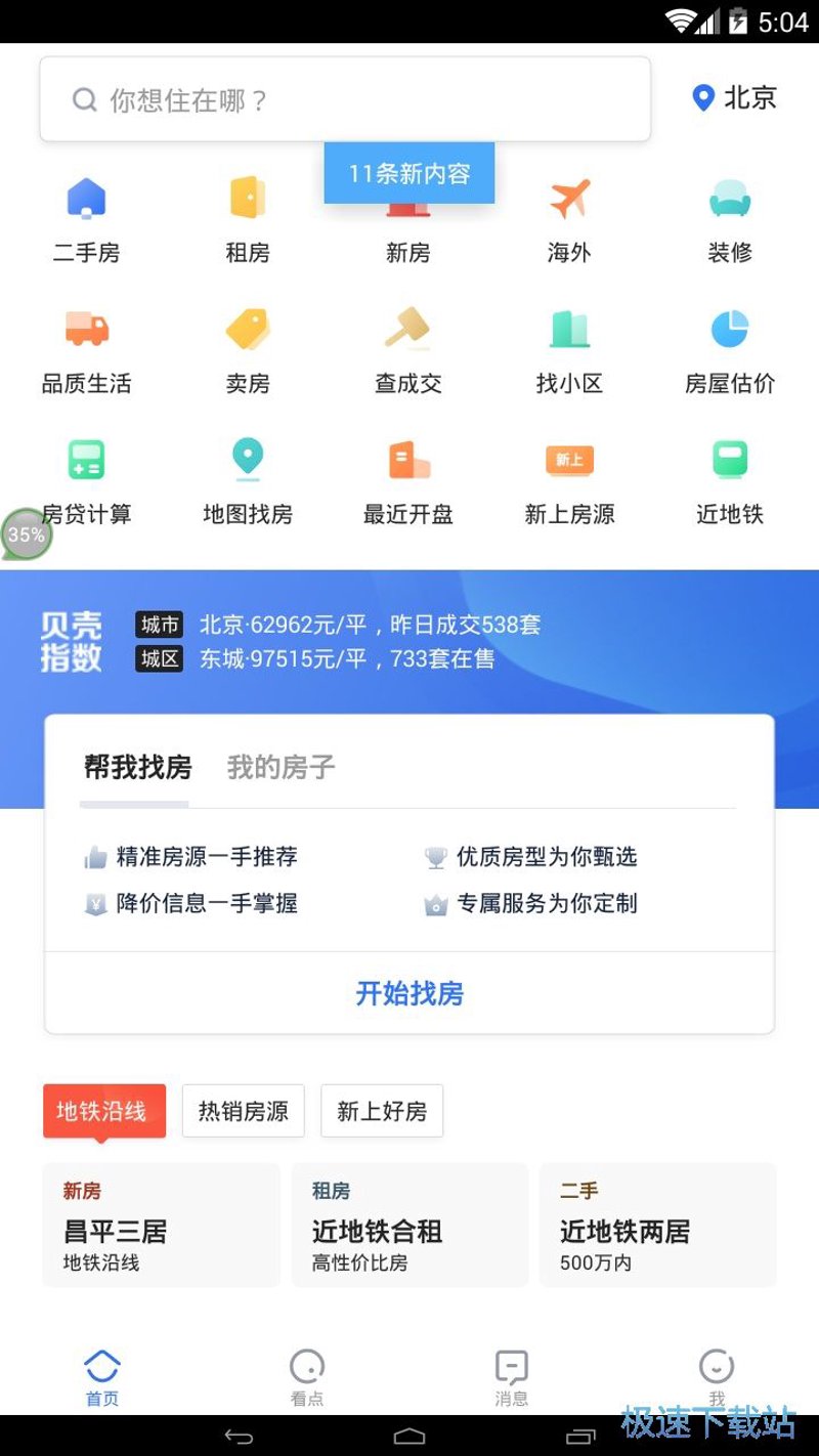 找房APP