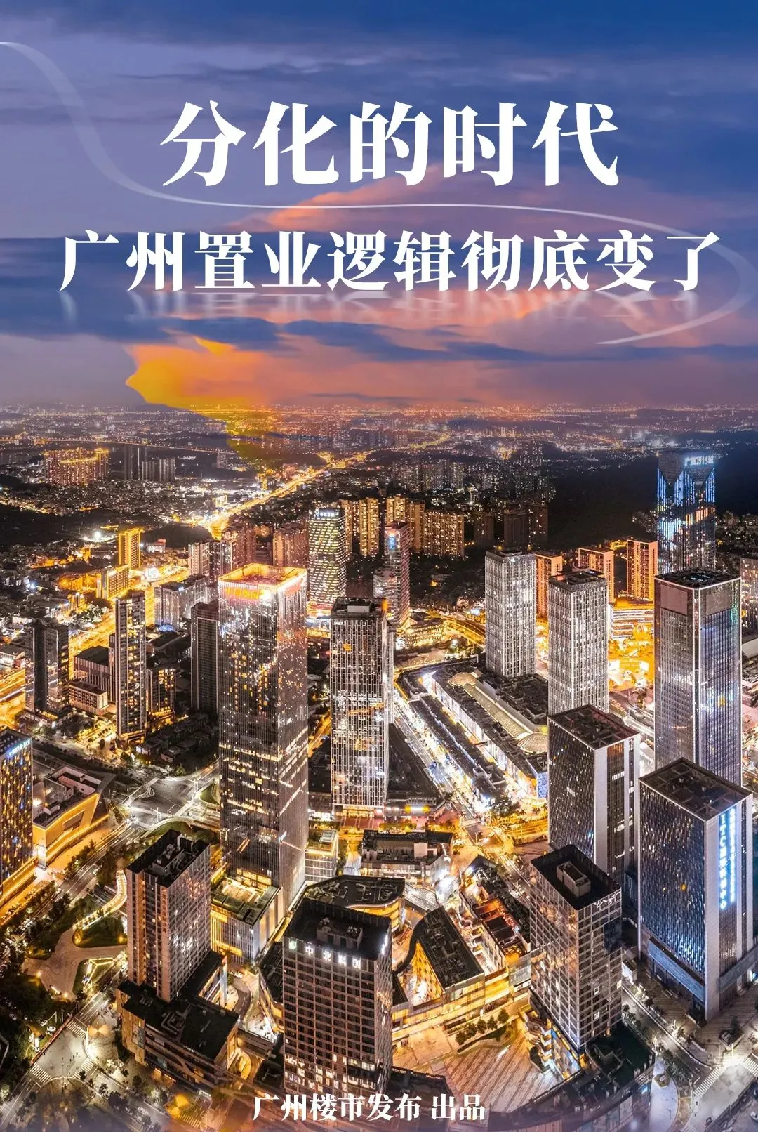 广州房产