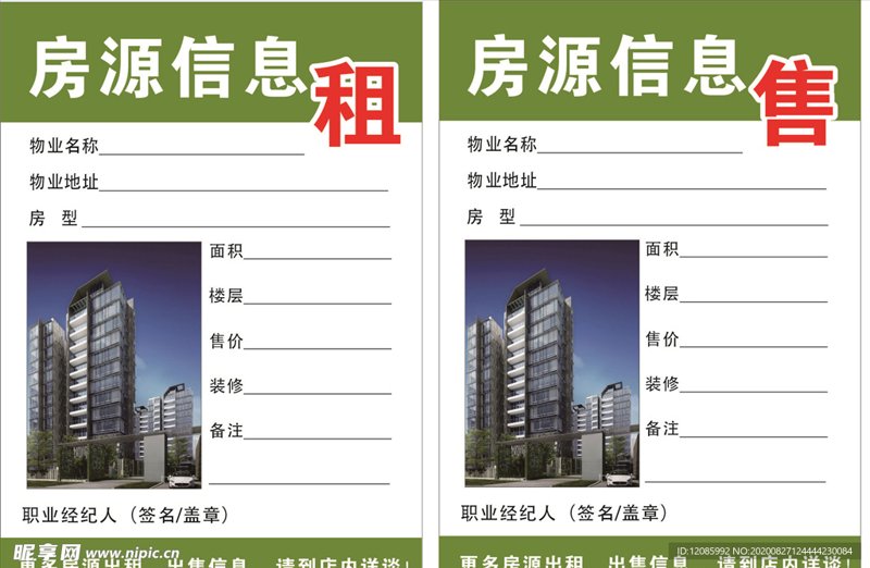 房源信息